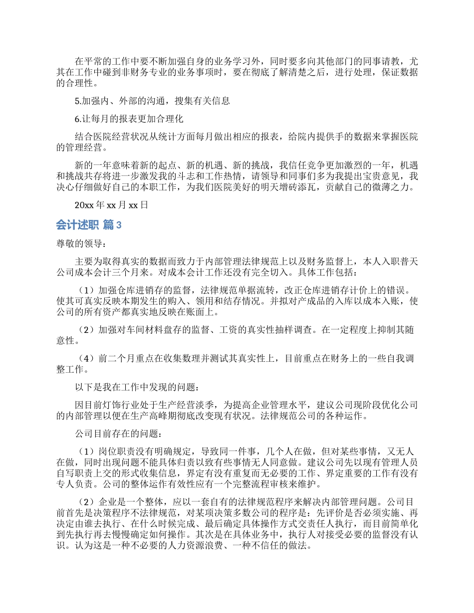 会计述职范文集合7篇_第2页