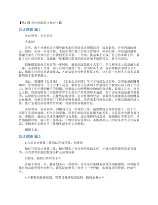 会计述职范文集合7篇