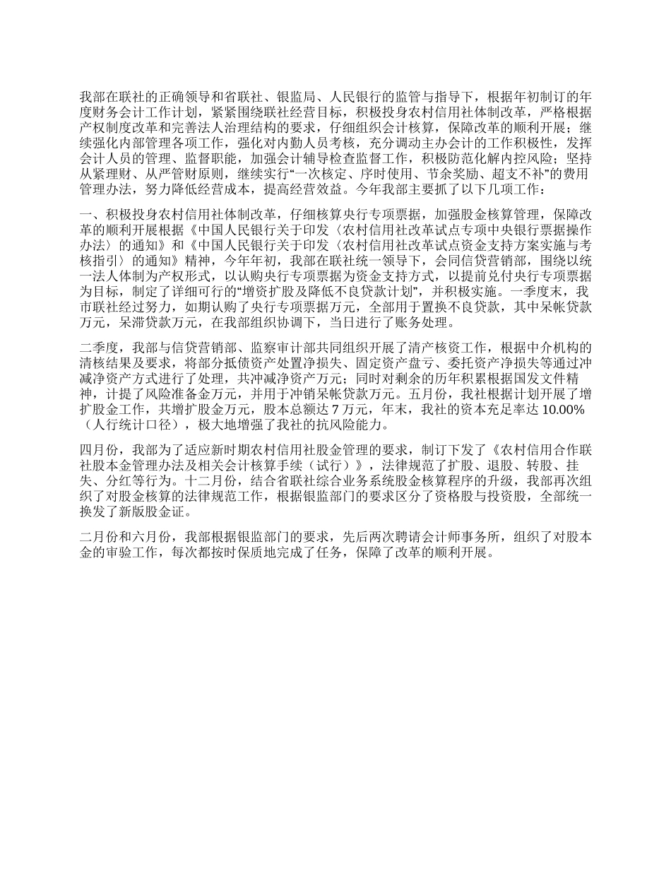 会计部年度财务工作总结范文_第1页