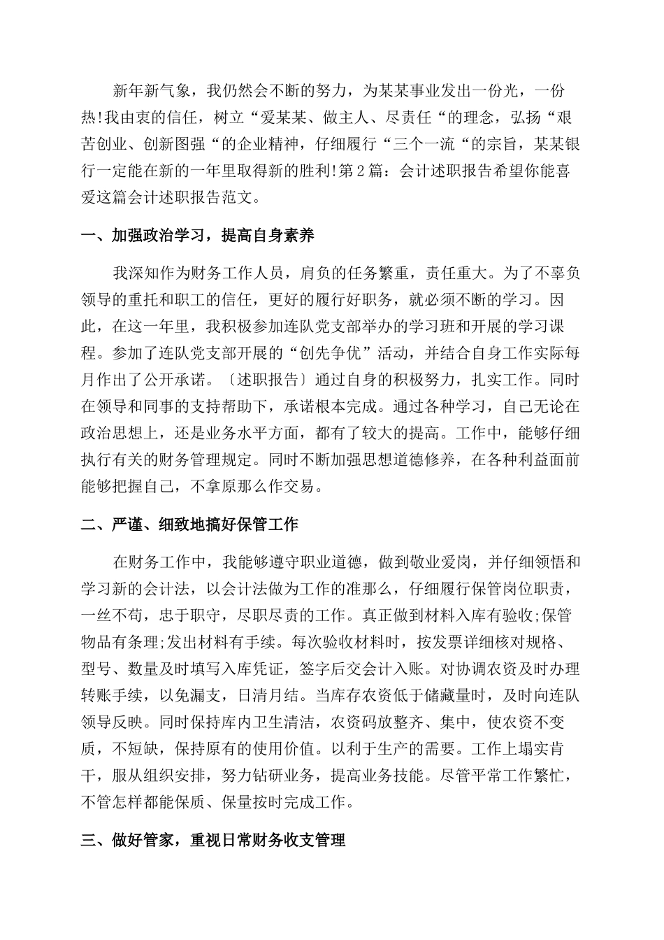 会计述职报告范文（推荐）_第2页