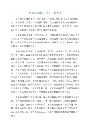 会计述职报告范文（推荐）