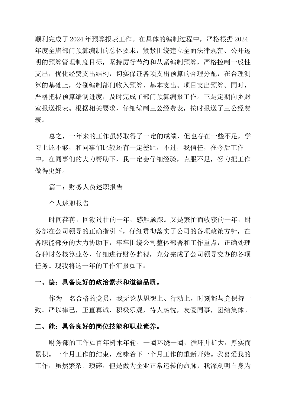 会计述职报告范文_第2页