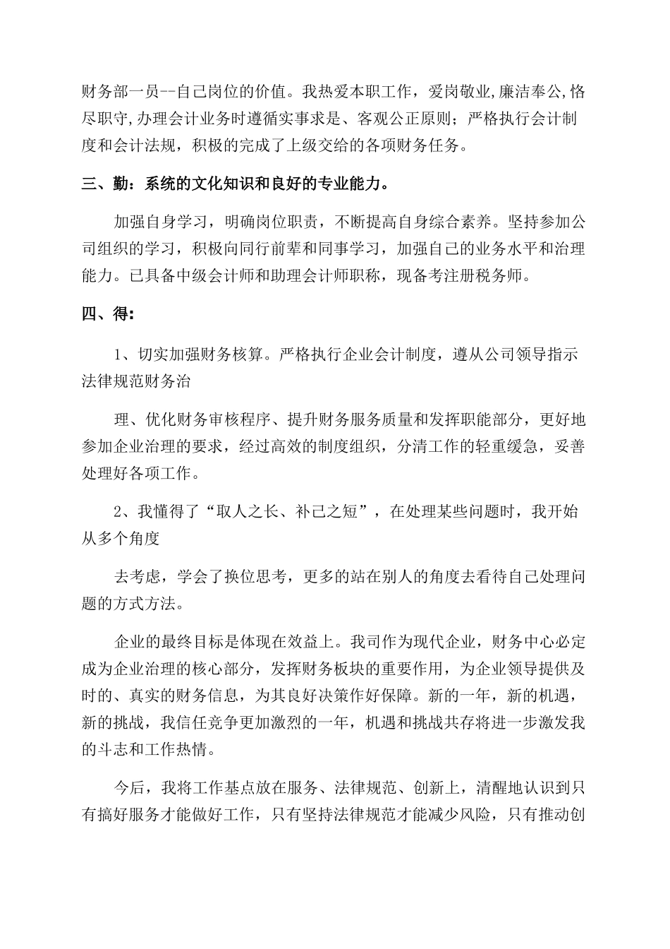 会计述职报告范文_第3页