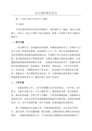 会计述职报告范文