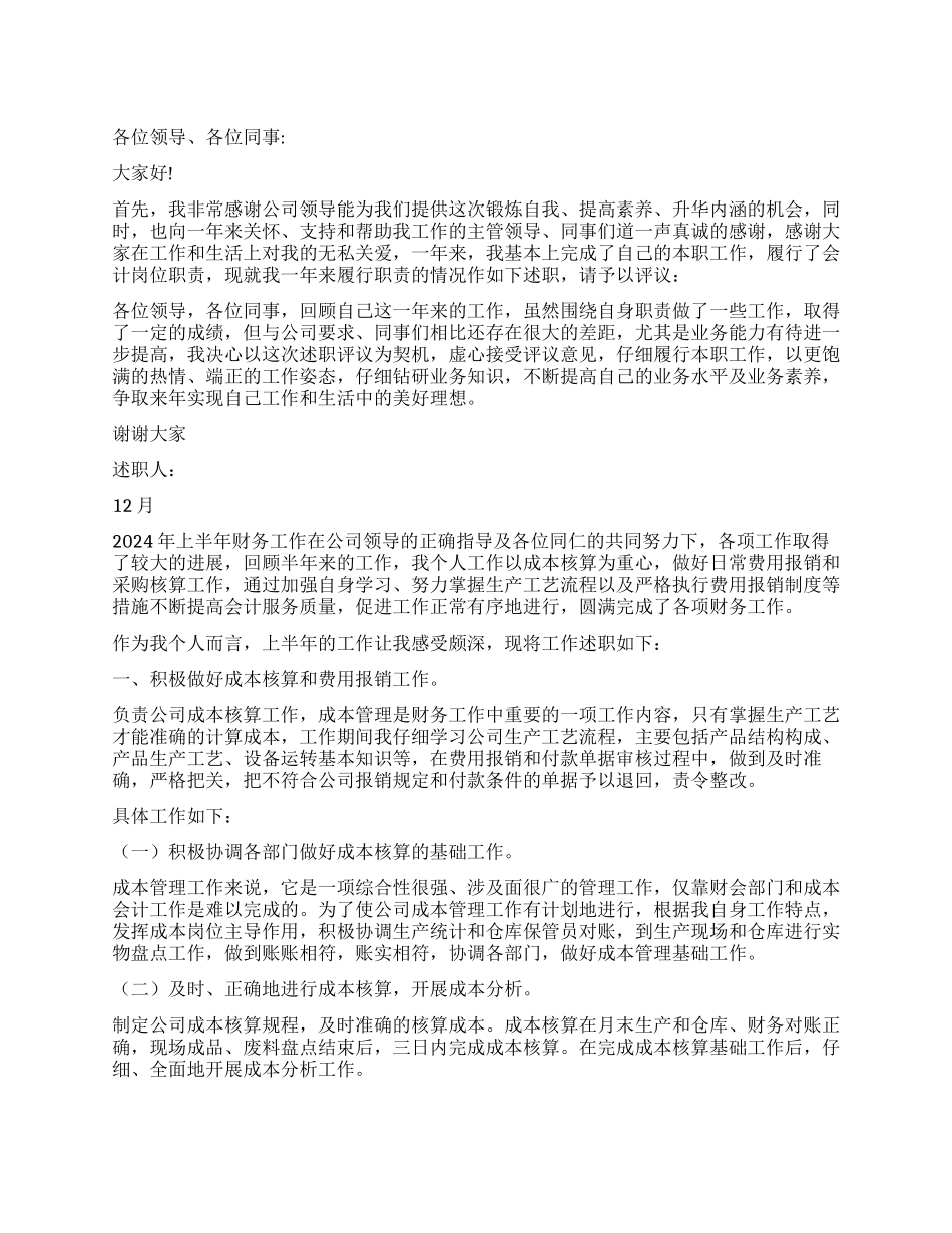 会计述职报告集合9篇_第1页