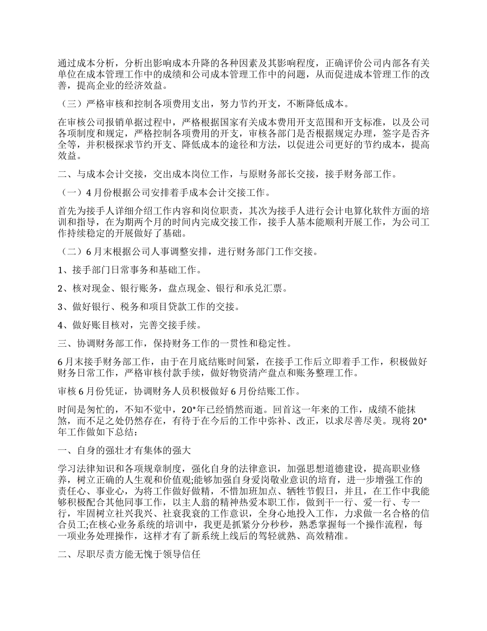 会计述职报告集合9篇_第2页