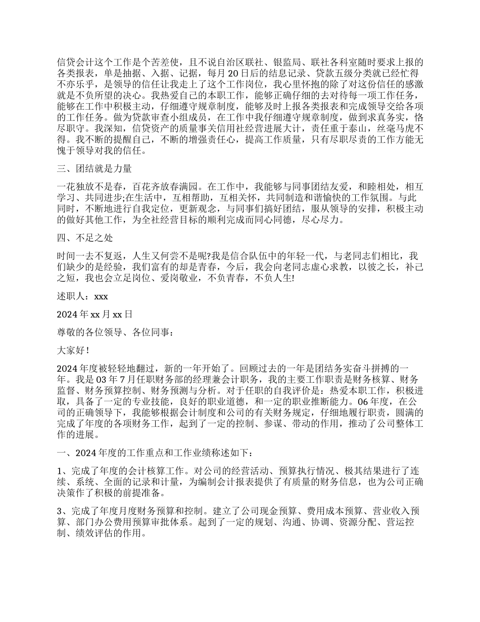 会计述职报告集合9篇_第3页