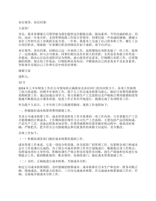 会计述职报告集合9篇