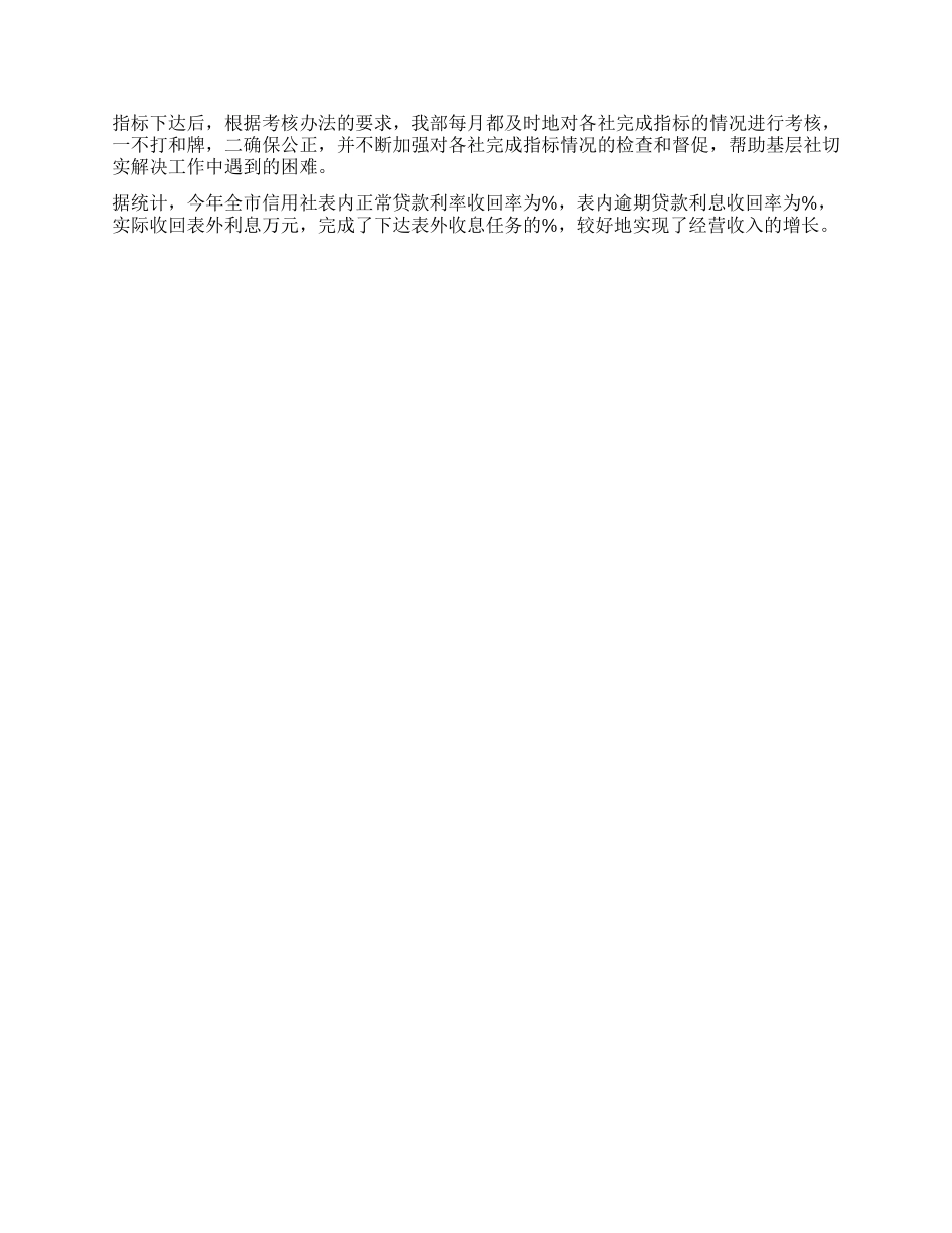 会计部年度财务工作总结_第2页