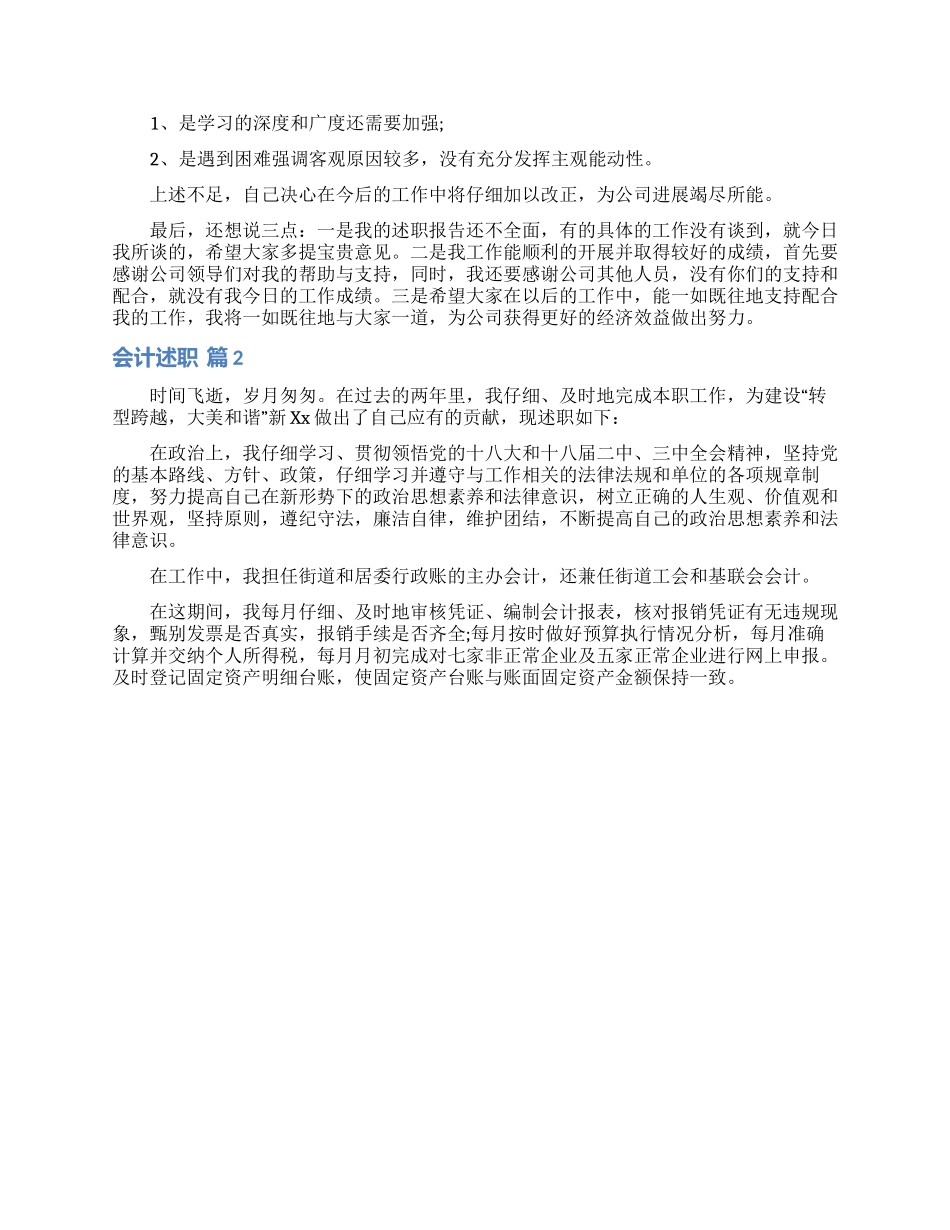 会计述职范文汇总六篇_第2页