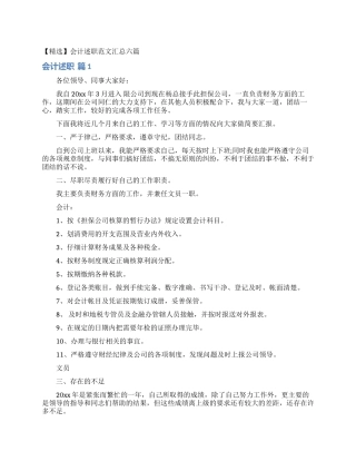 会计述职范文汇总六篇