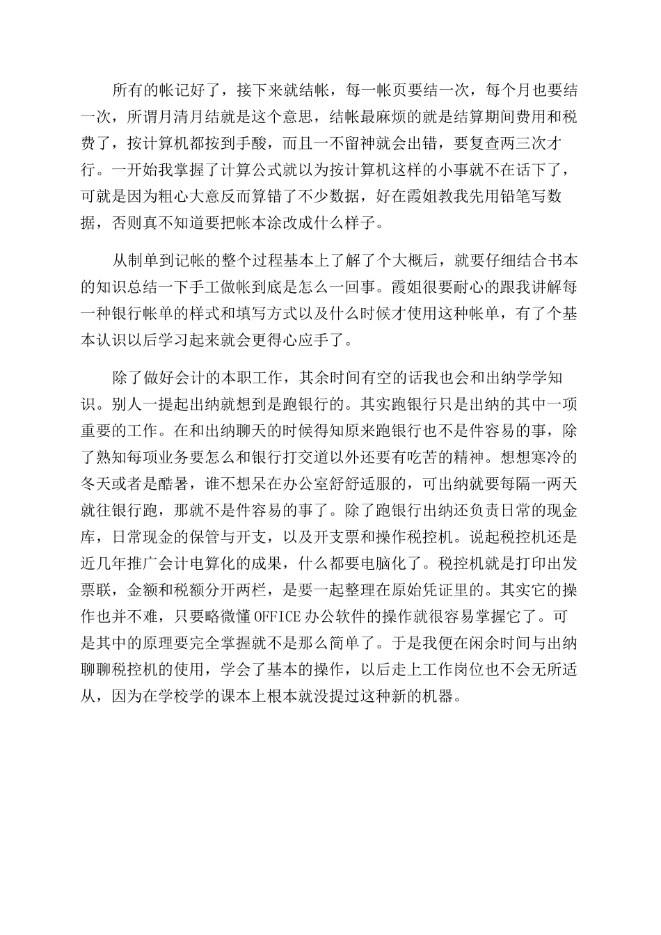 会计部的社会实践学习报告范文_第2页