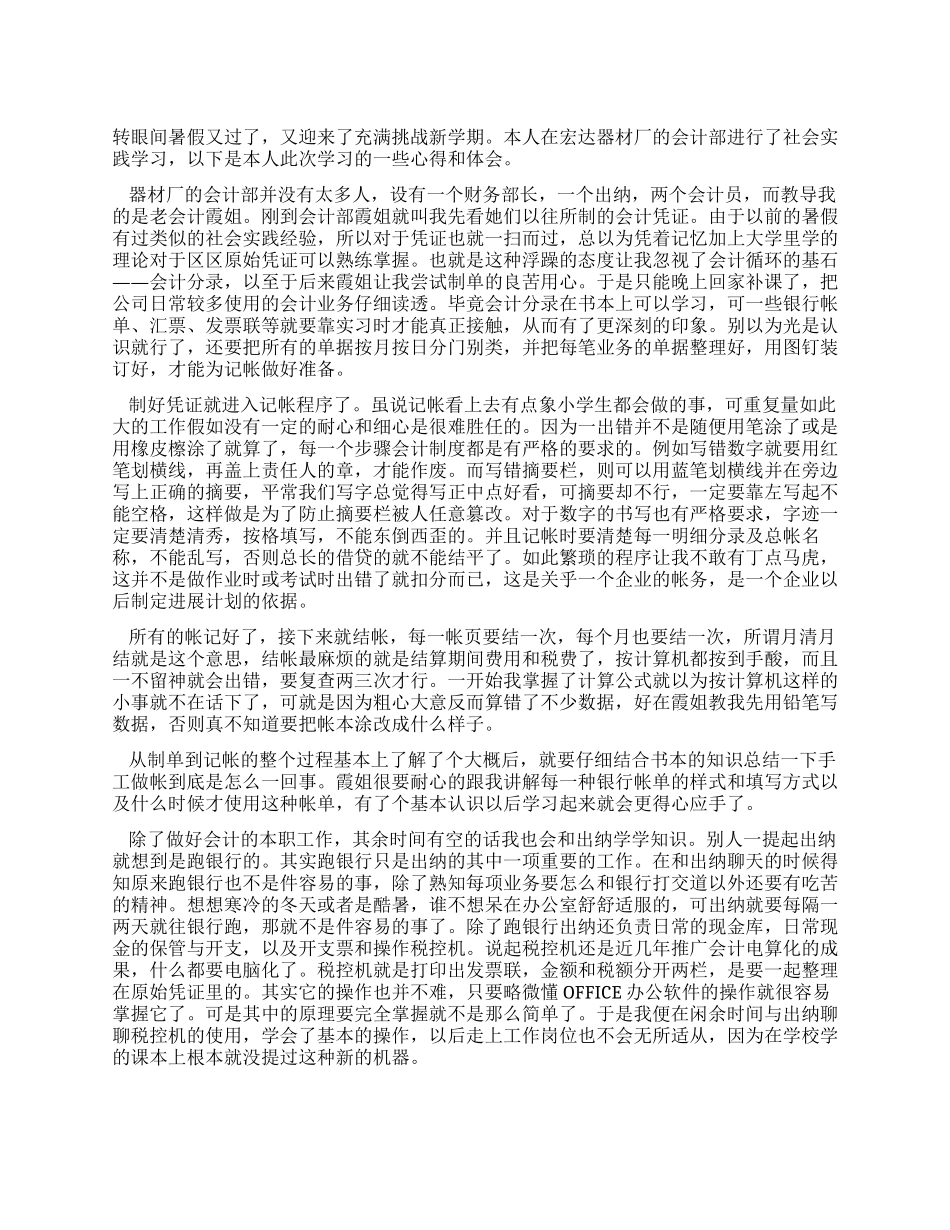 会计部社会实践报告_第1页