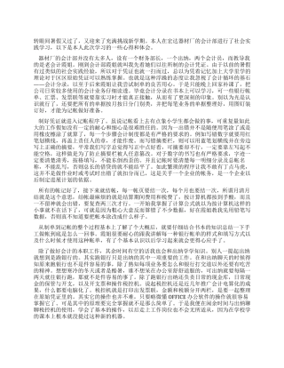 会计部社会实践报告