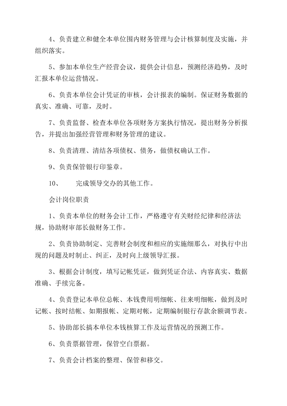 会计部门职责制度汇总_第2页