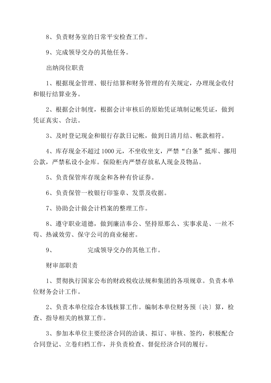 会计部门职责制度汇总_第3页