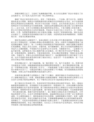 会计部的社会实践学习报告