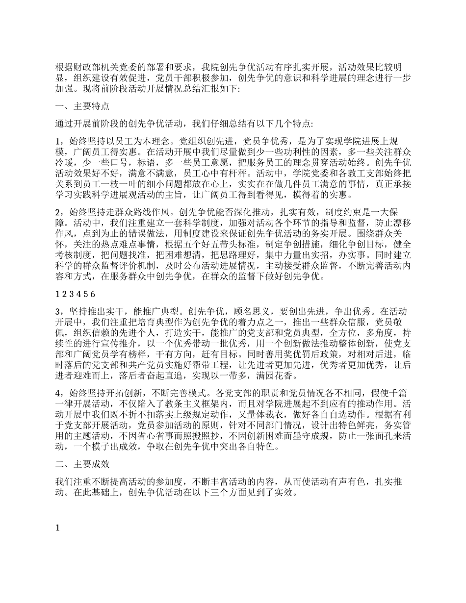 会计院创先争优活动总结报告_第1页
