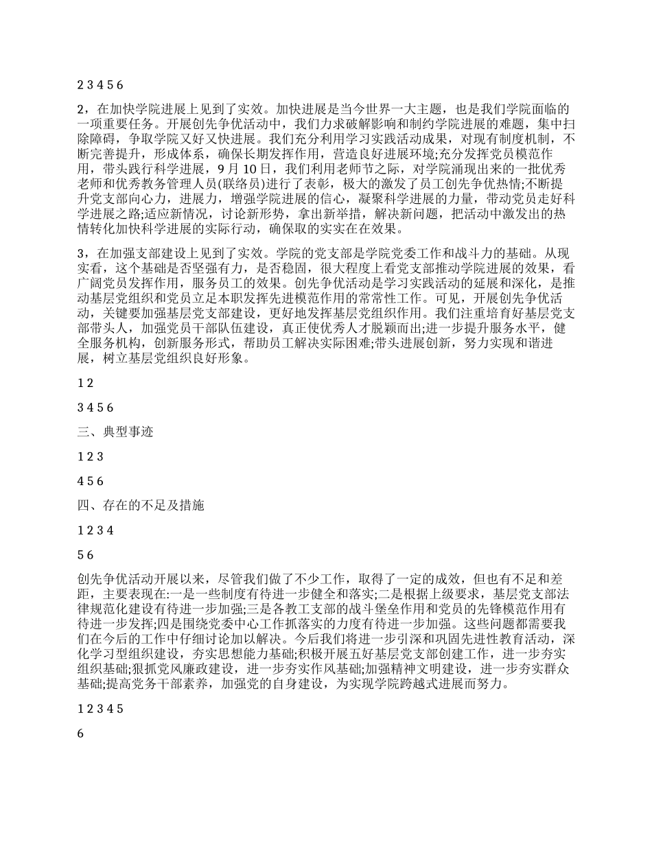 会计院创先争优活动总结报告_第2页