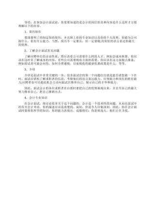 会计面试技巧有哪些