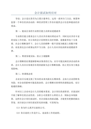 会计面试如何应对