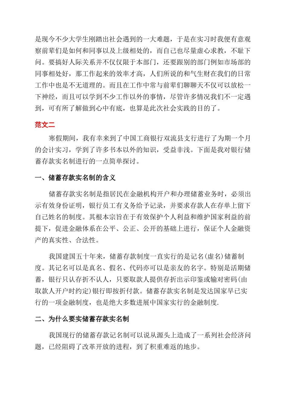 会计部社会实践学习报告范文2024_第3页