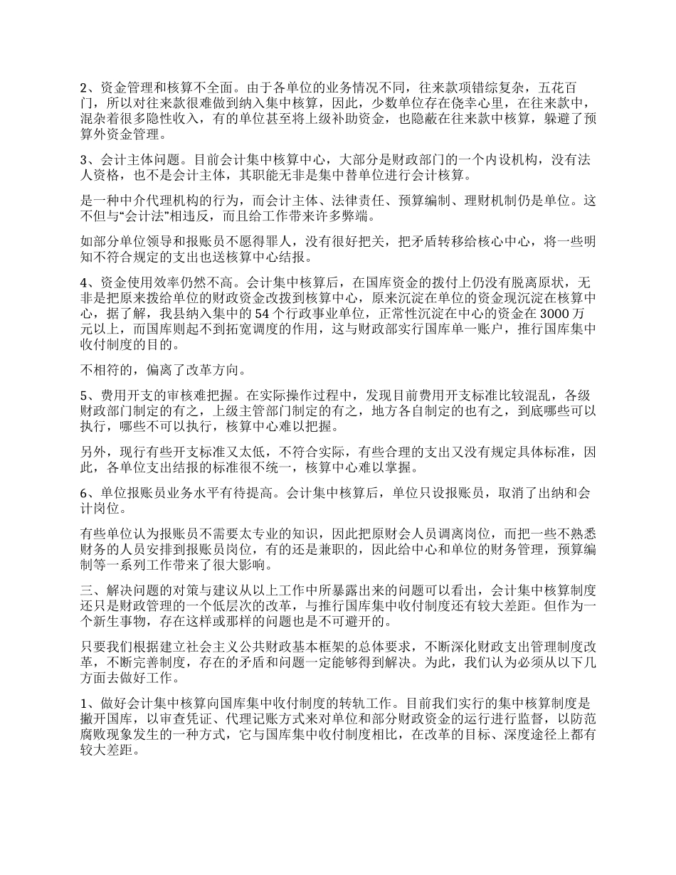 会计集中核算的调查思考_第2页