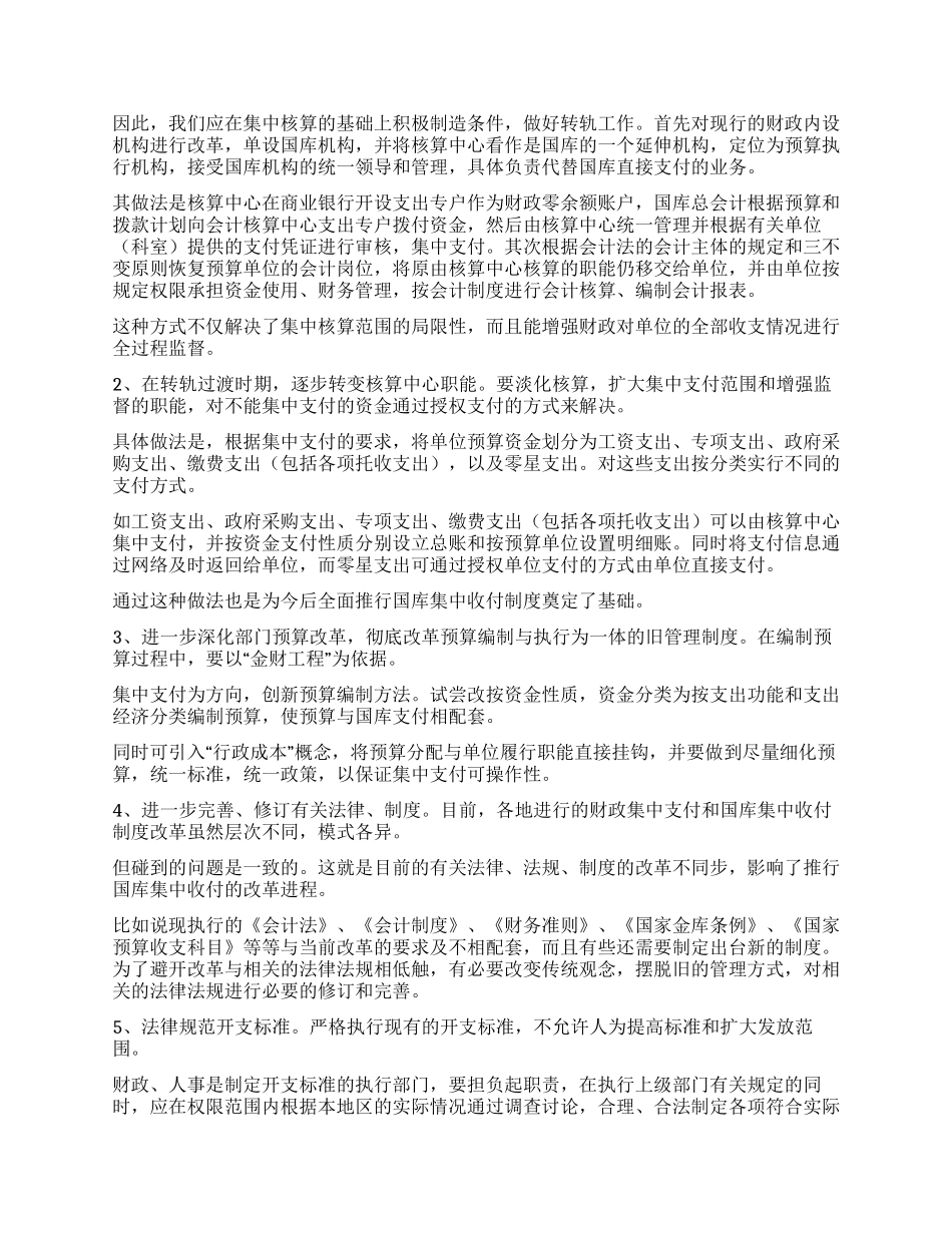 会计集中核算的调查思考_第3页