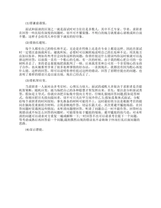 会计面试的基本注意事项