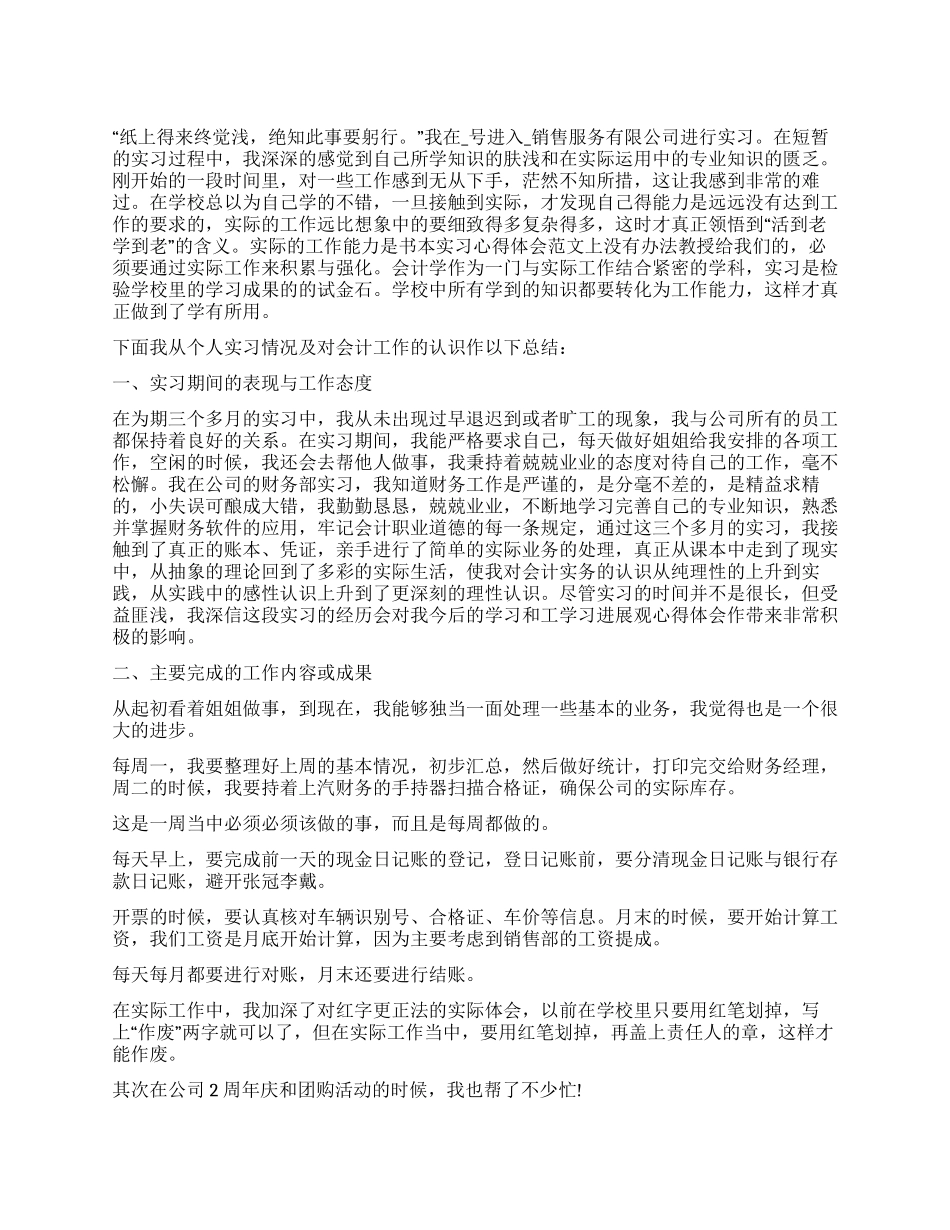 会计顶岗实习个人总结范本-会计顶岗实习个人总结怎么写_第1页