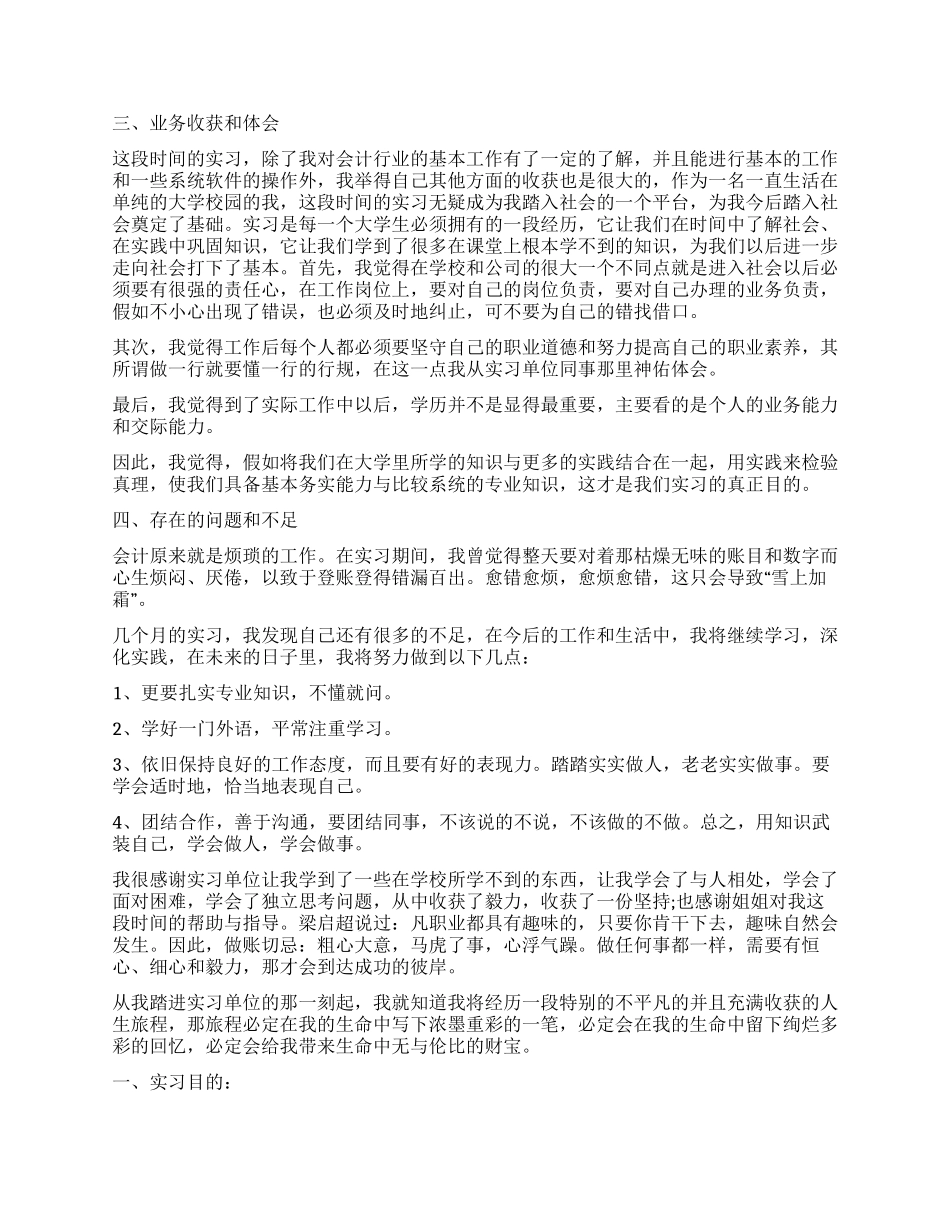 会计顶岗实习个人总结范本-会计顶岗实习个人总结怎么写_第2页