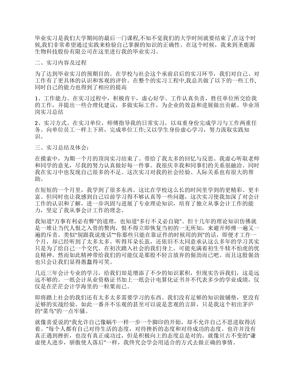 会计顶岗实习个人总结范本-会计顶岗实习个人总结怎么写_第3页