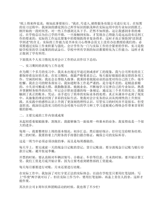 会计顶岗实习个人总结范本-会计顶岗实习个人总结怎么写