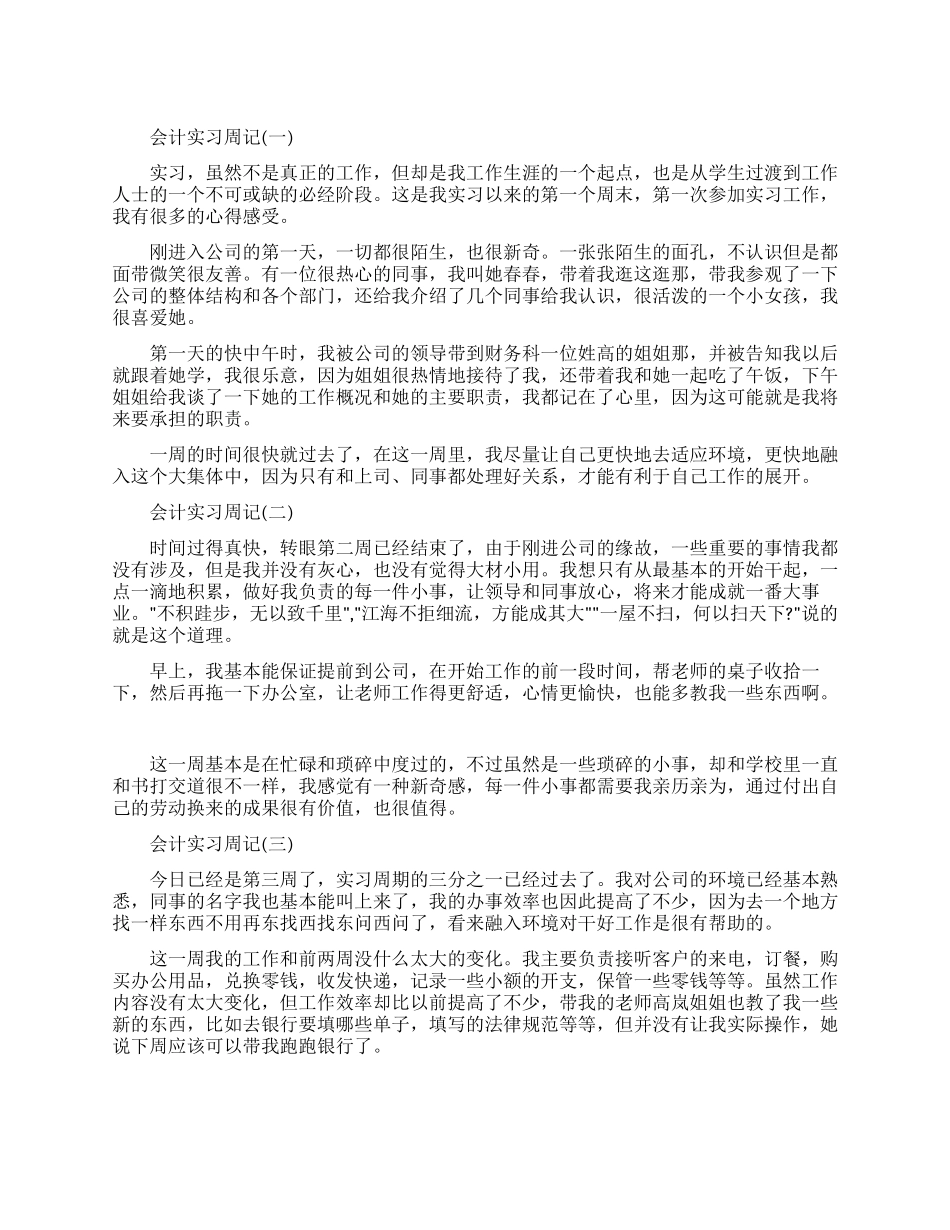 会计顶岗实习周记_第1页