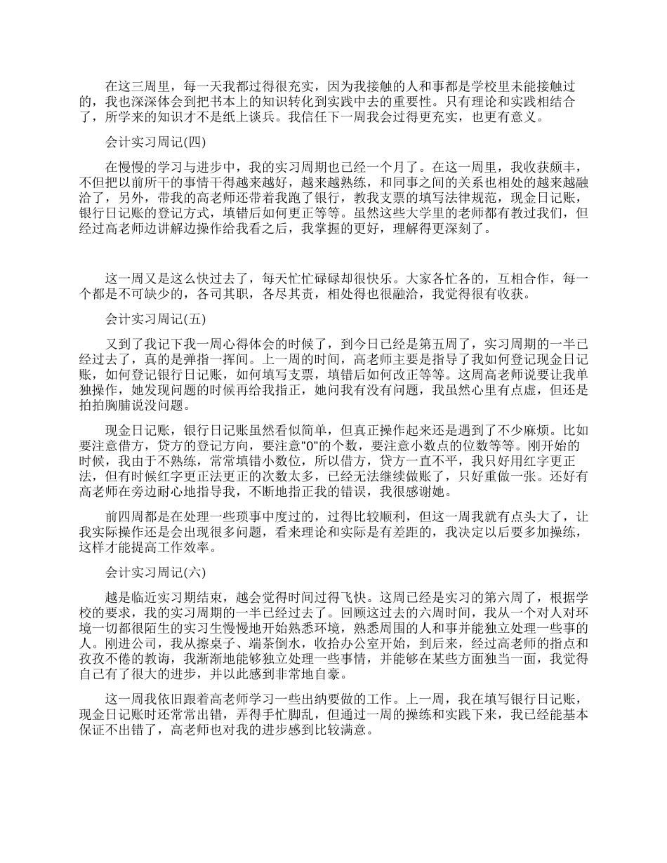 会计顶岗实习周记_第2页