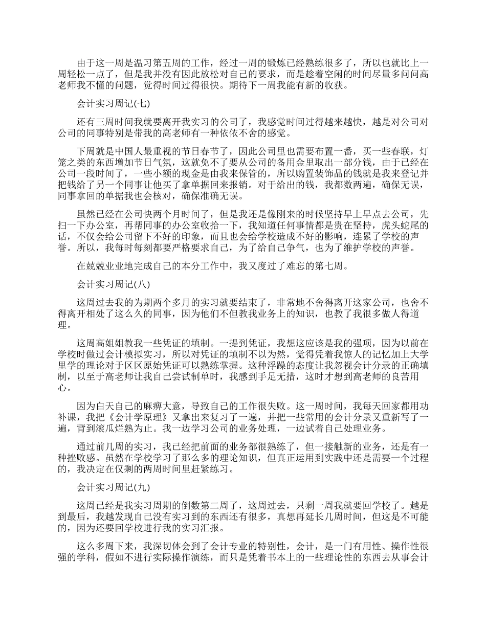 会计顶岗实习周记_第3页