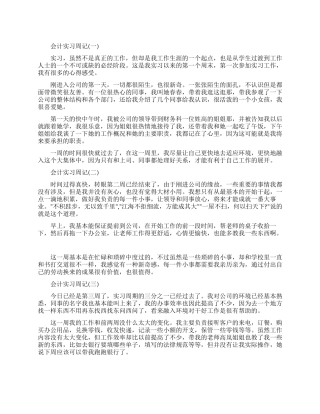 会计顶岗实习周记