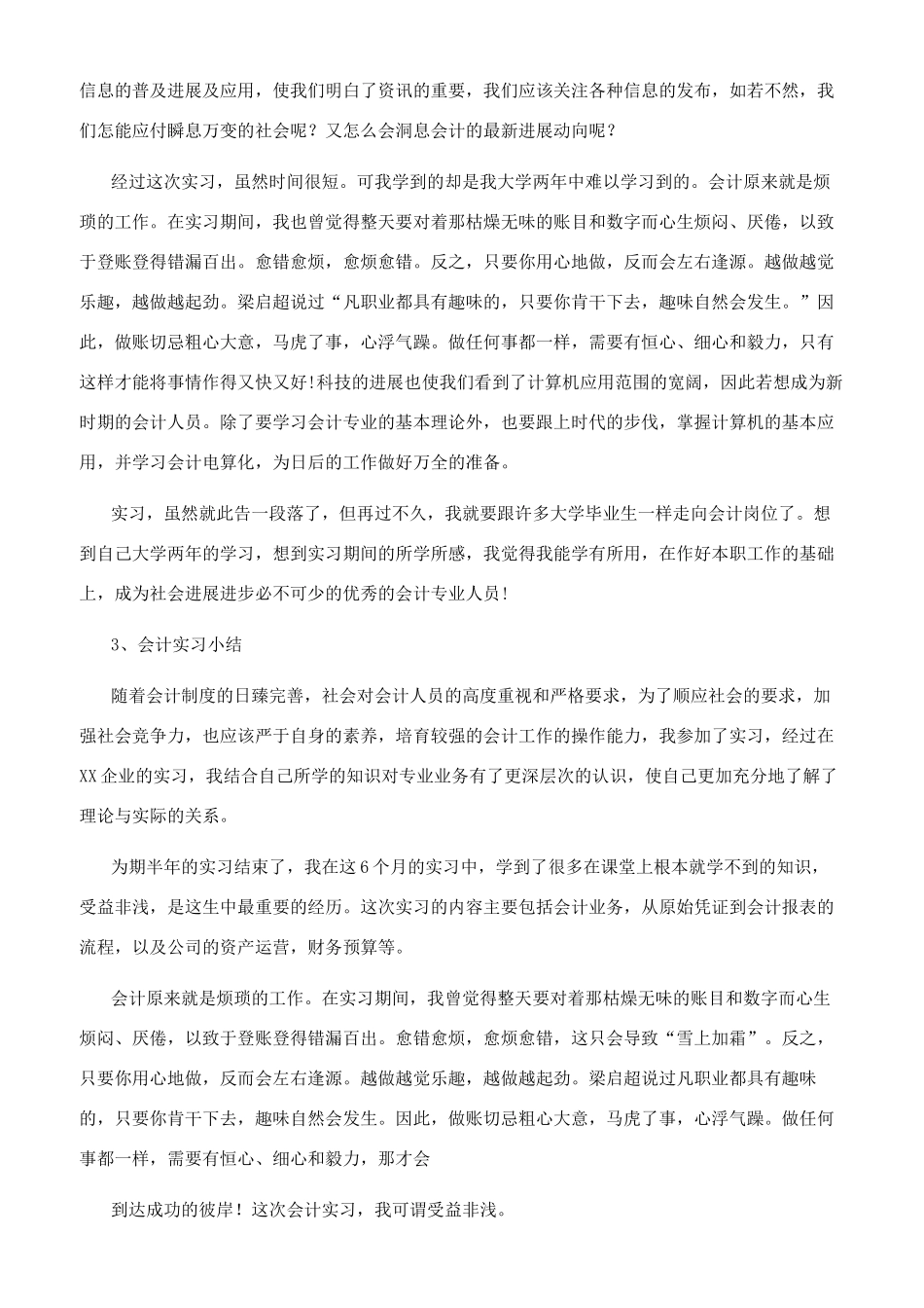 会计顶岗实习心得体会500字_第2页