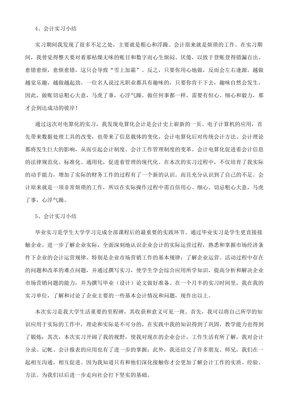 会计顶岗实习心得体会500字_第3页