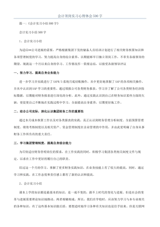 会计顶岗实习心得体会500字