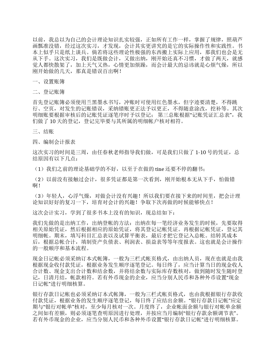会计顶岗实习个人总结_第1页