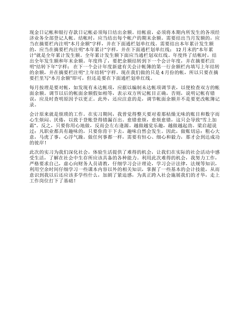 会计顶岗实习个人总结_第2页