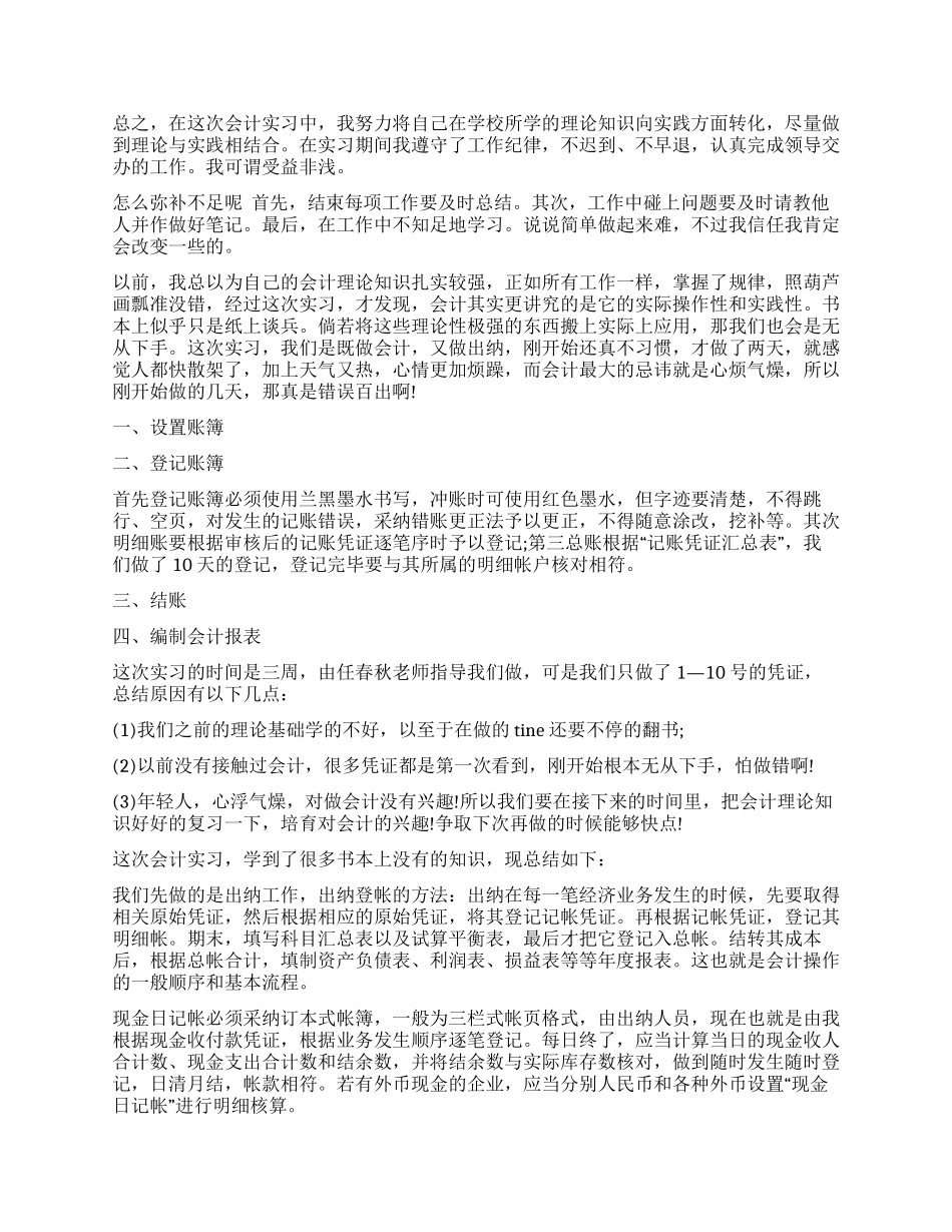 会计顶岗实习总结五篇_第2页