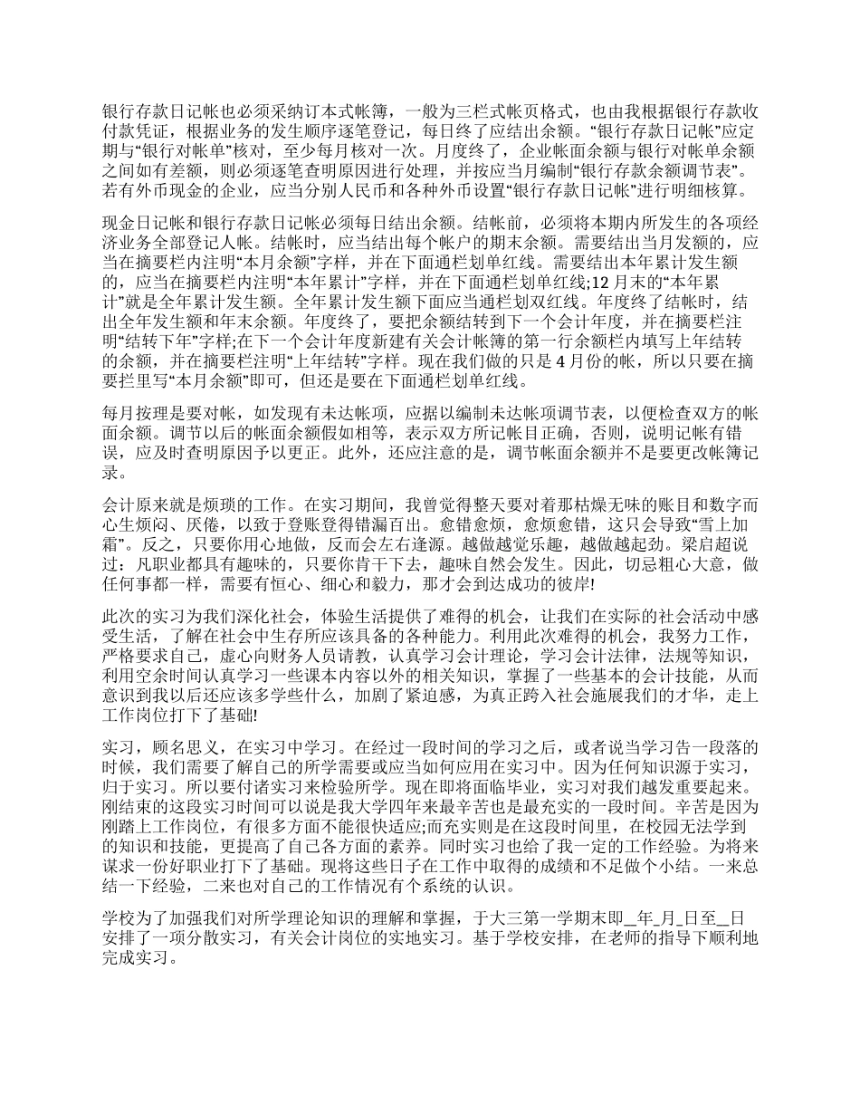 会计顶岗实习总结五篇_第3页