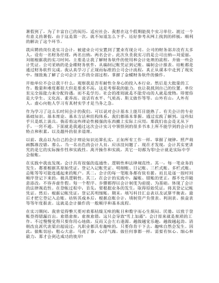 会计顶岗实习总结五篇