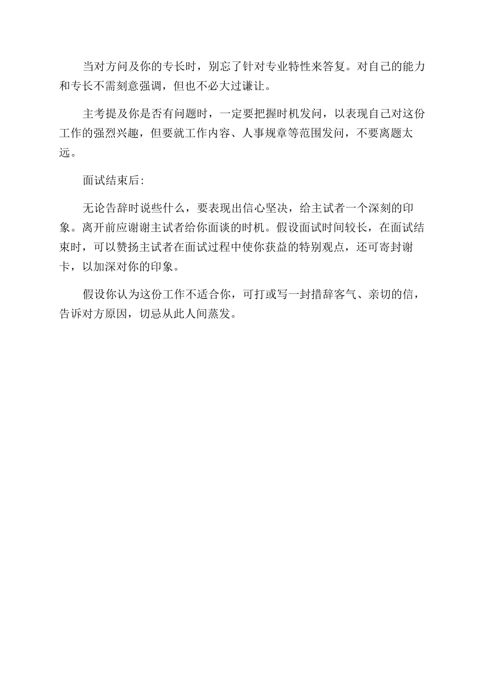 会计面试四部曲_第2页