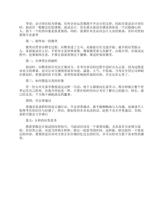 会计面试有什么技巧