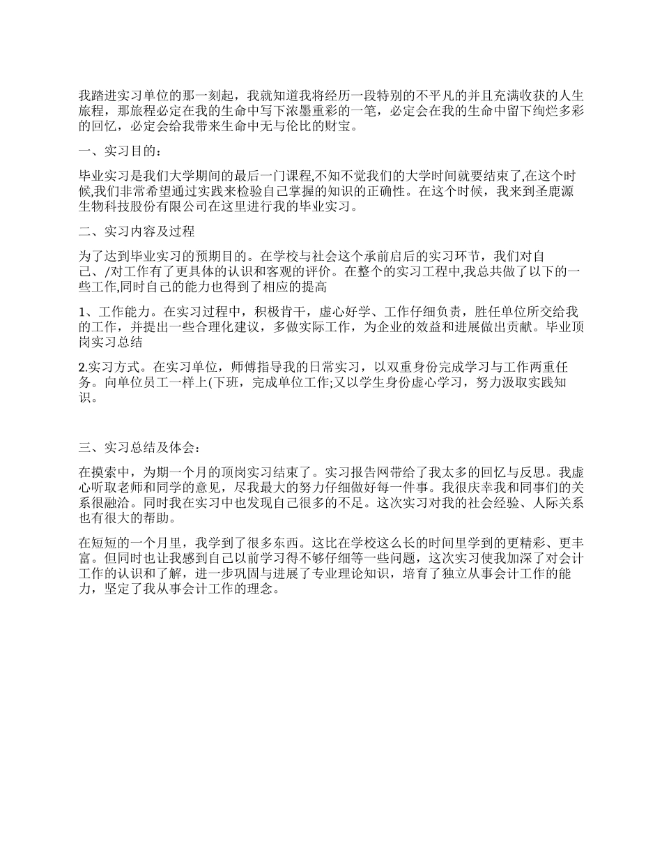 会计顶岗实习总结_第1页