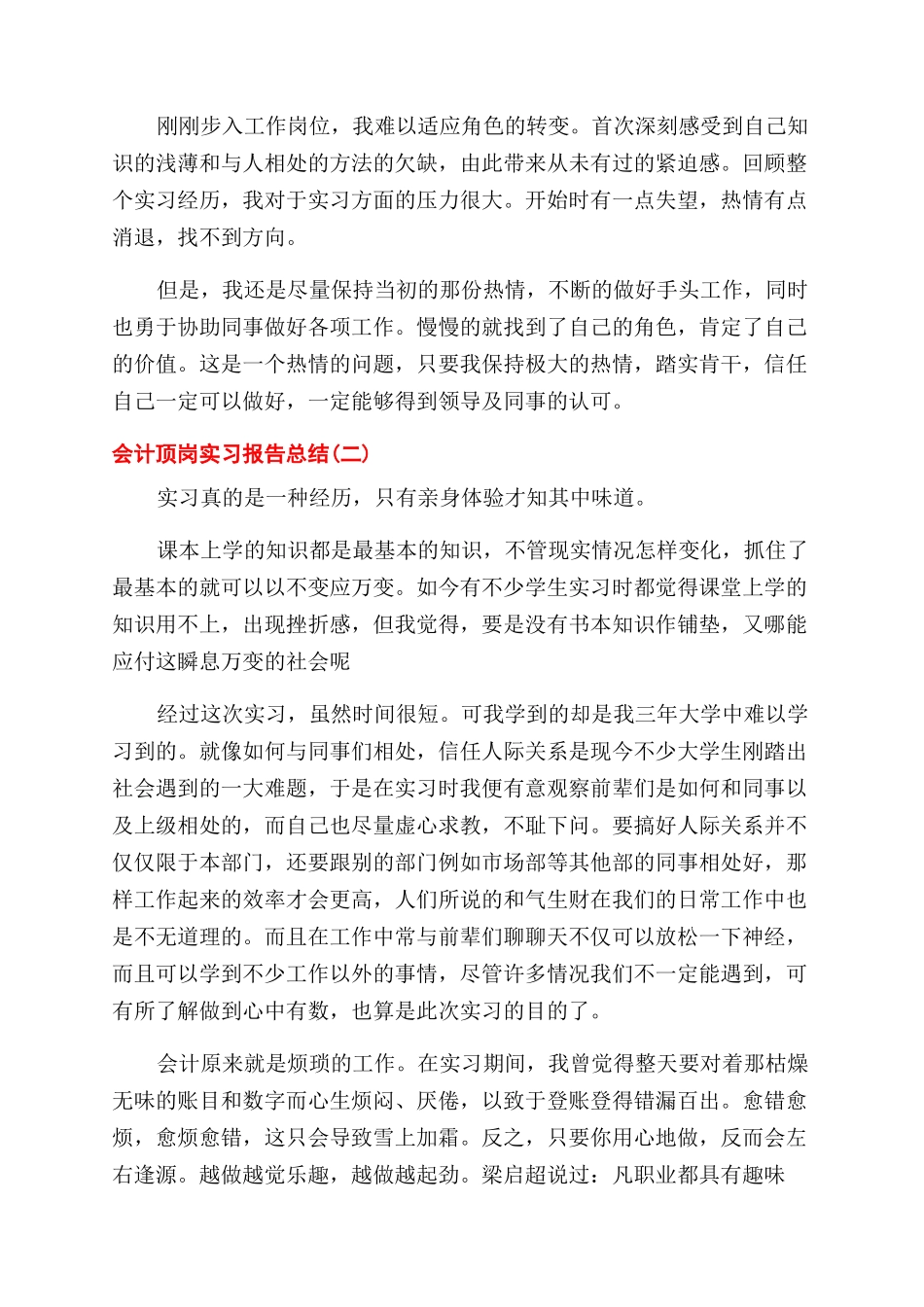 会计顶岗实习报告范文总结范文_第2页