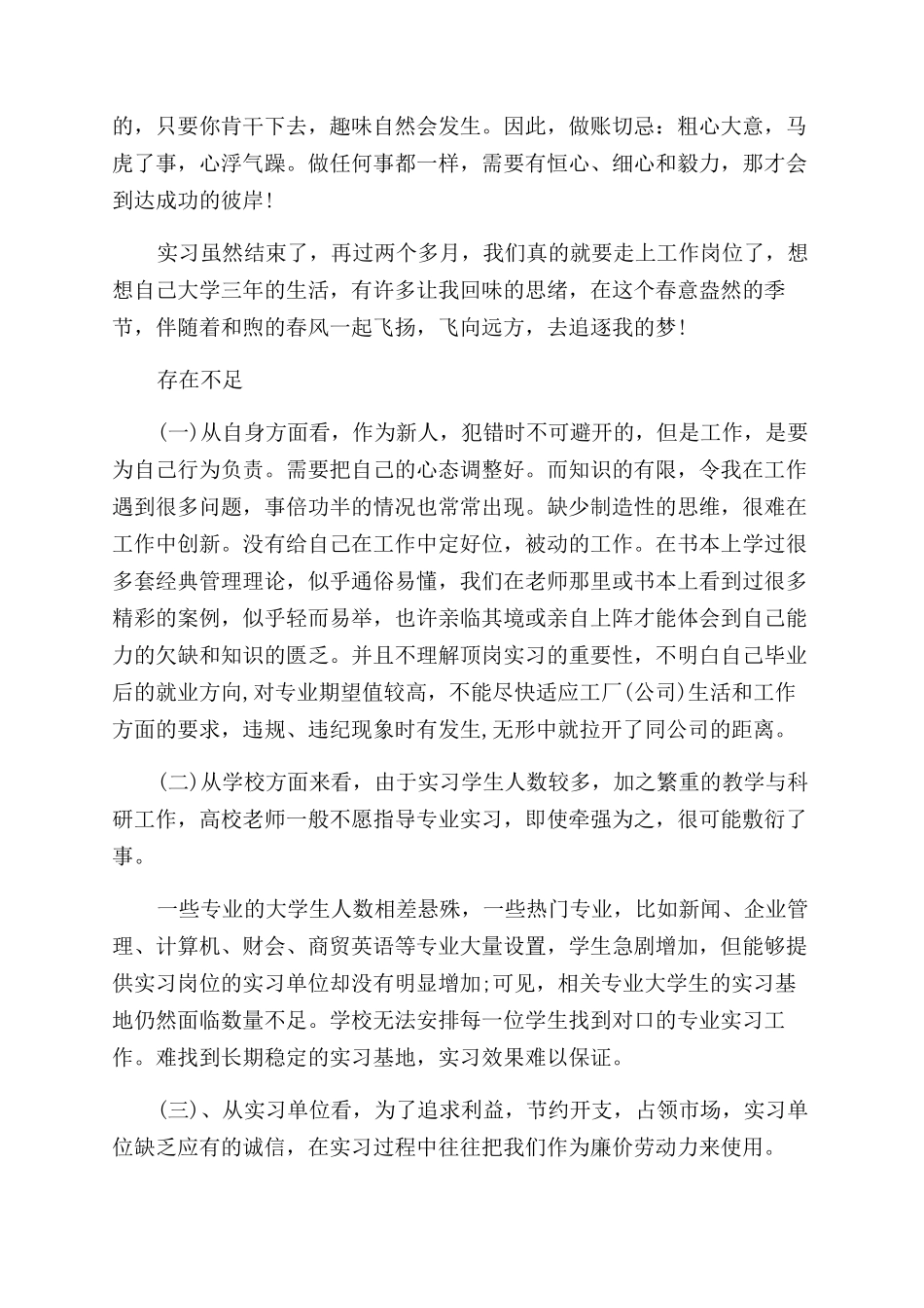 会计顶岗实习报告范文总结范文_第3页